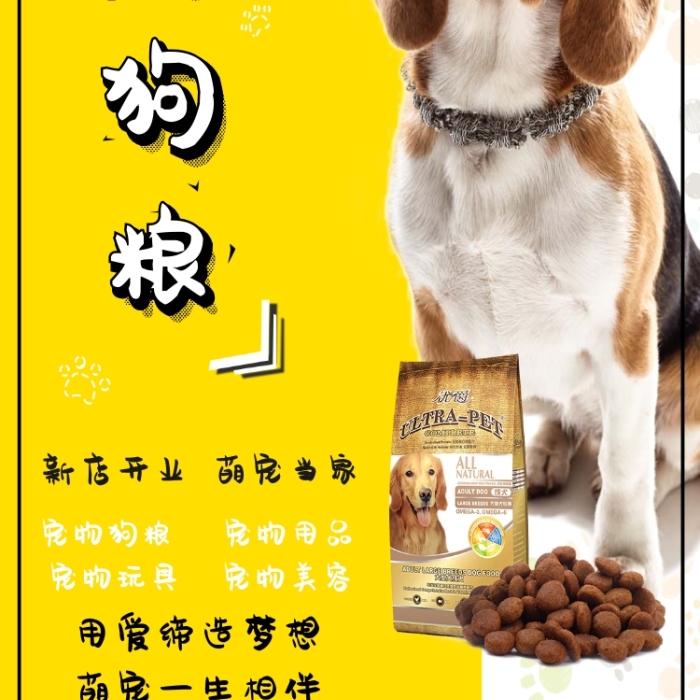 寵物海報在線編輯工具助力寵物狗糧營銷 圖司機5大實用性分析